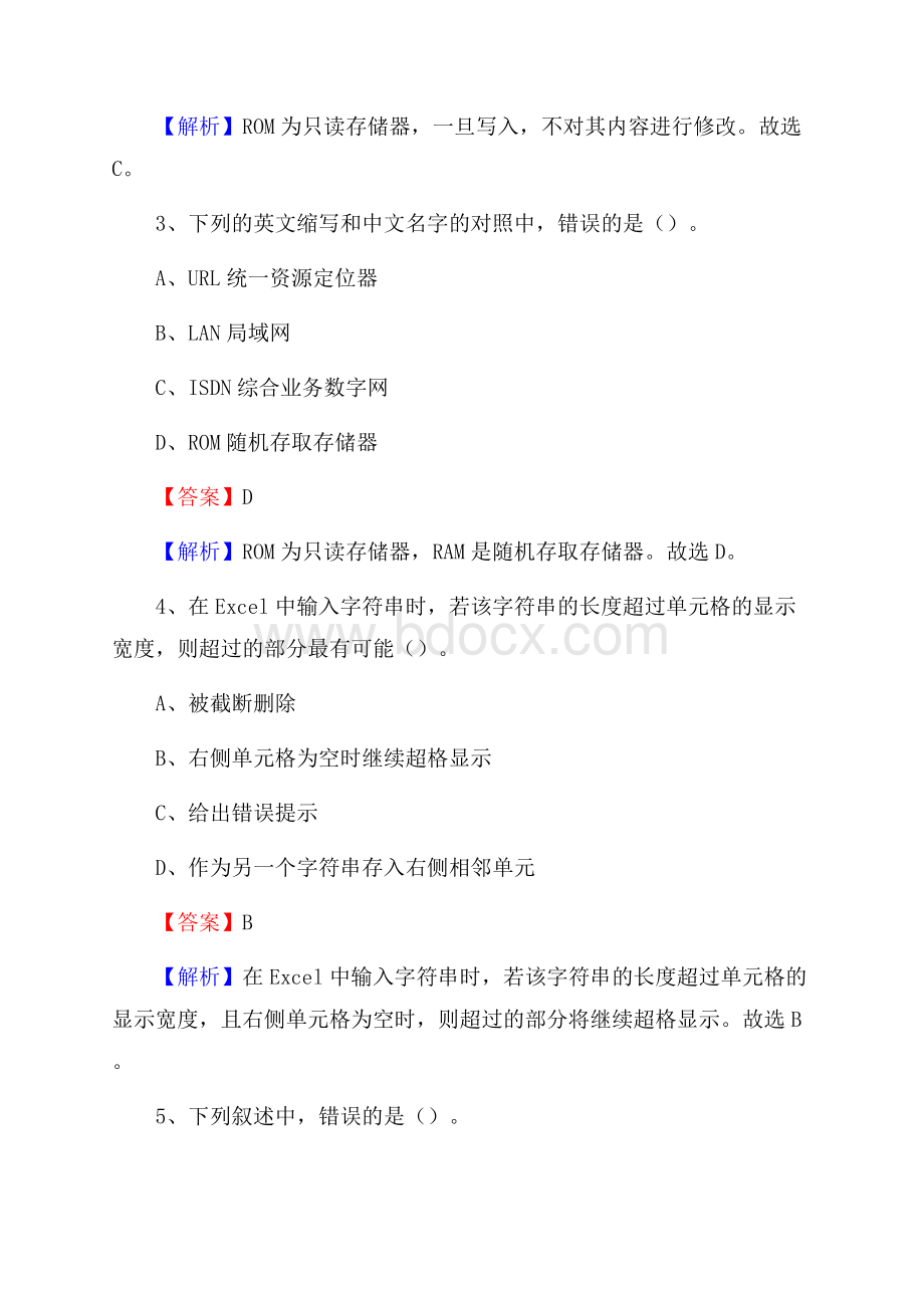 紫云苗族布依族自治县上半年事业单位计算机岗位专业知识试题.docx_第2页