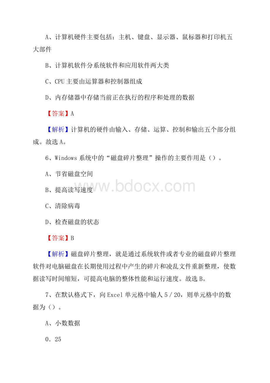 紫云苗族布依族自治县上半年事业单位计算机岗位专业知识试题.docx_第3页