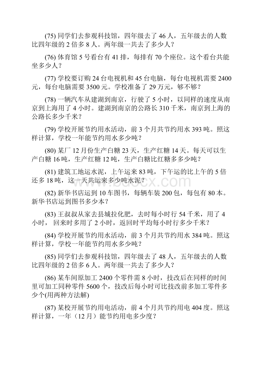 五年级数学上册应用题天天练 628.docx_第2页