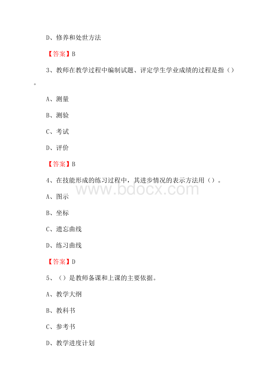 山东省淄博市沂源县教师招聘考试《通用能力测试(教育类)》 真题及答案.docx_第2页