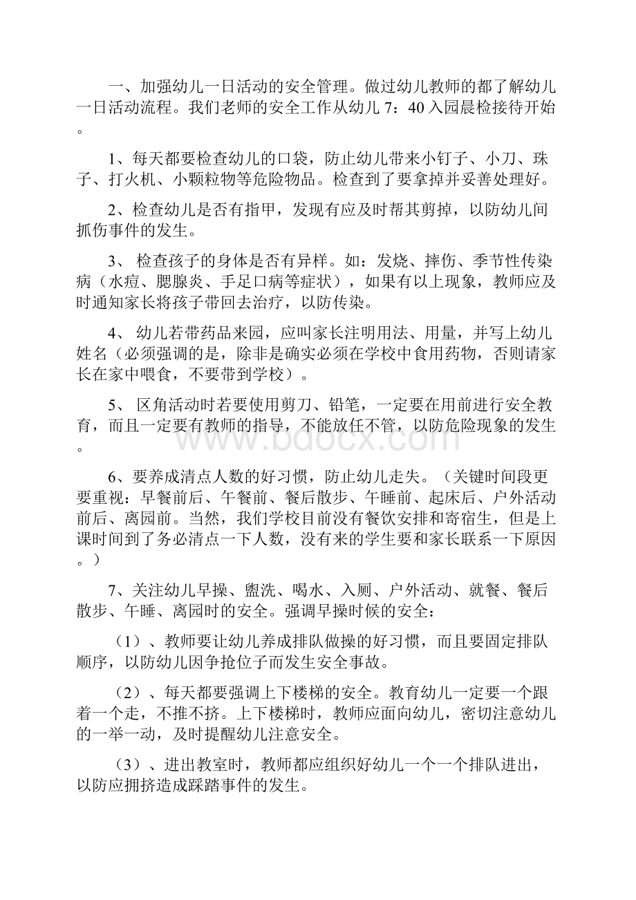 教师岗前安全知识培训安全教育安全培训教师安全管理培训材料.docx_第2页