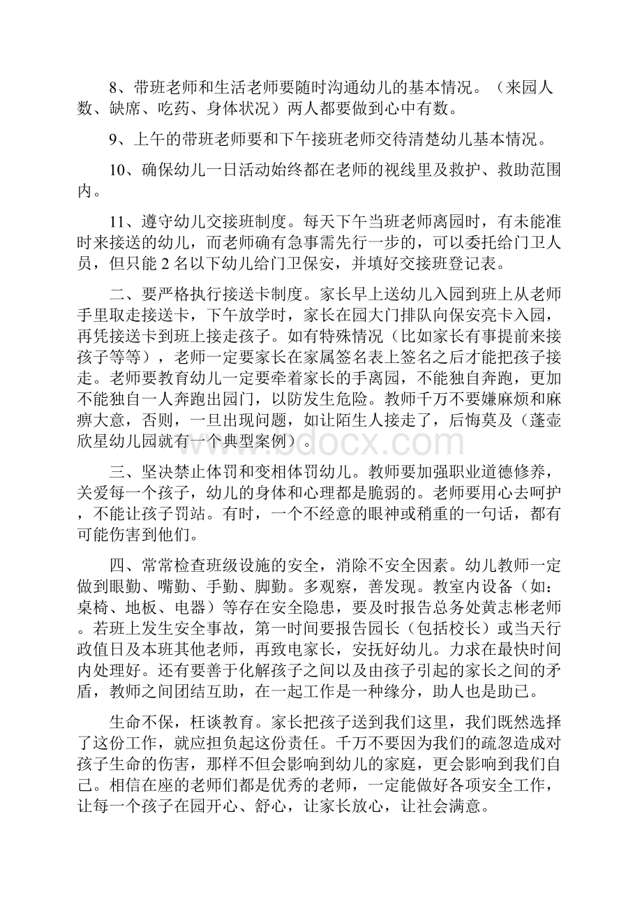 教师岗前安全知识培训安全教育安全培训教师安全管理培训材料.docx_第3页