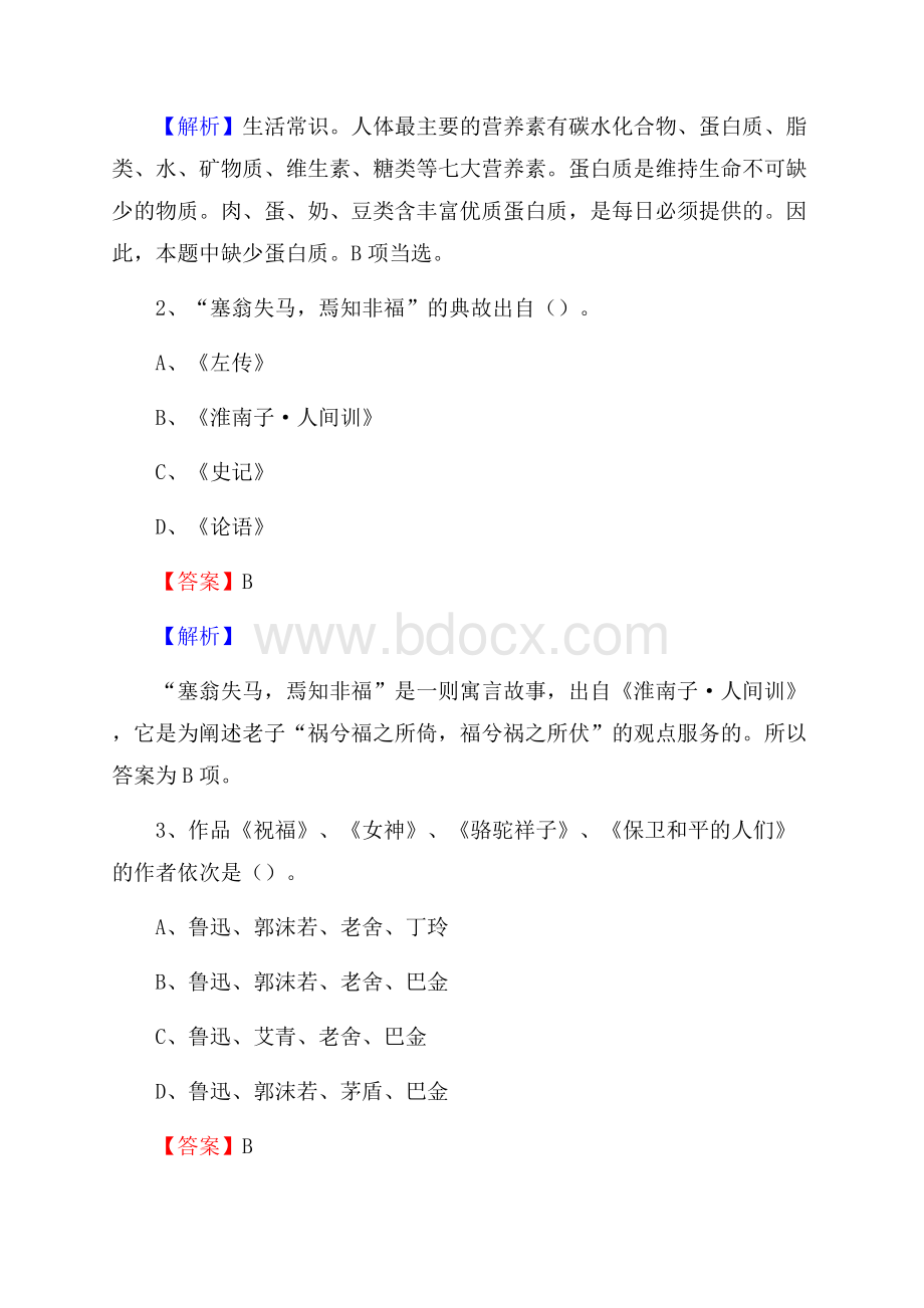 福山区电信公司招聘《行政能力测试》试题.docx_第2页