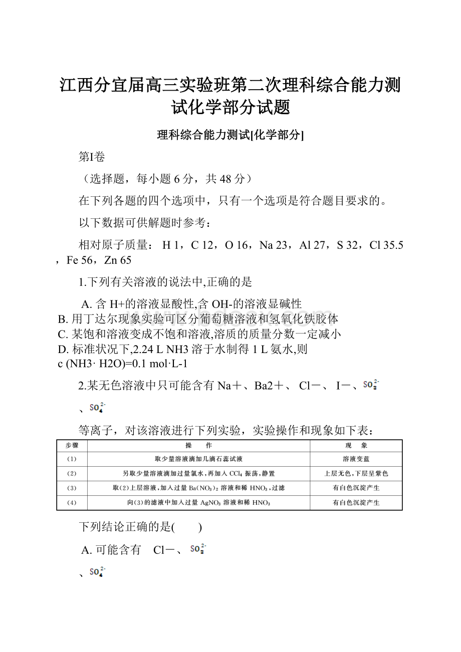 江西分宜届高三实验班第二次理科综合能力测试化学部分试题.docx_第1页