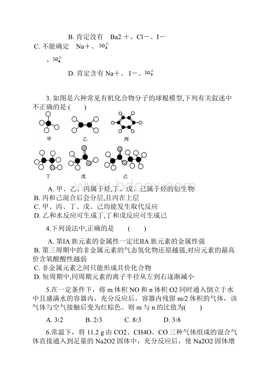 江西分宜届高三实验班第二次理科综合能力测试化学部分试题.docx_第2页