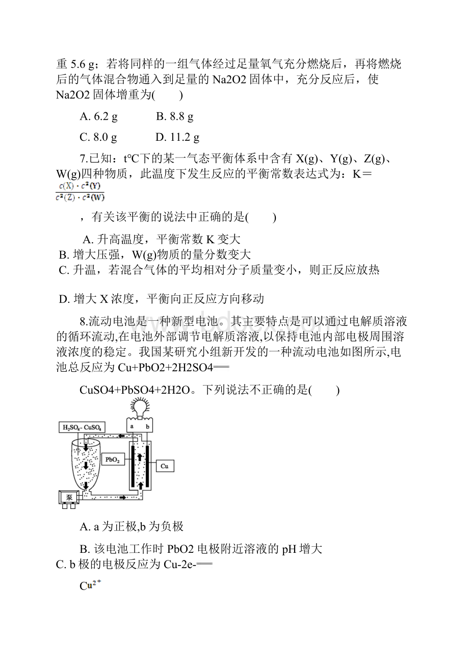 江西分宜届高三实验班第二次理科综合能力测试化学部分试题.docx_第3页