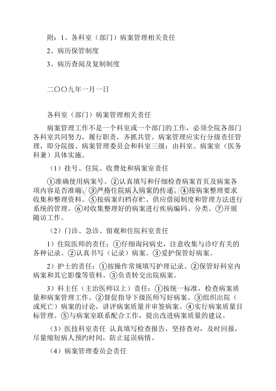 最新病案管理制度全套资料.docx_第3页