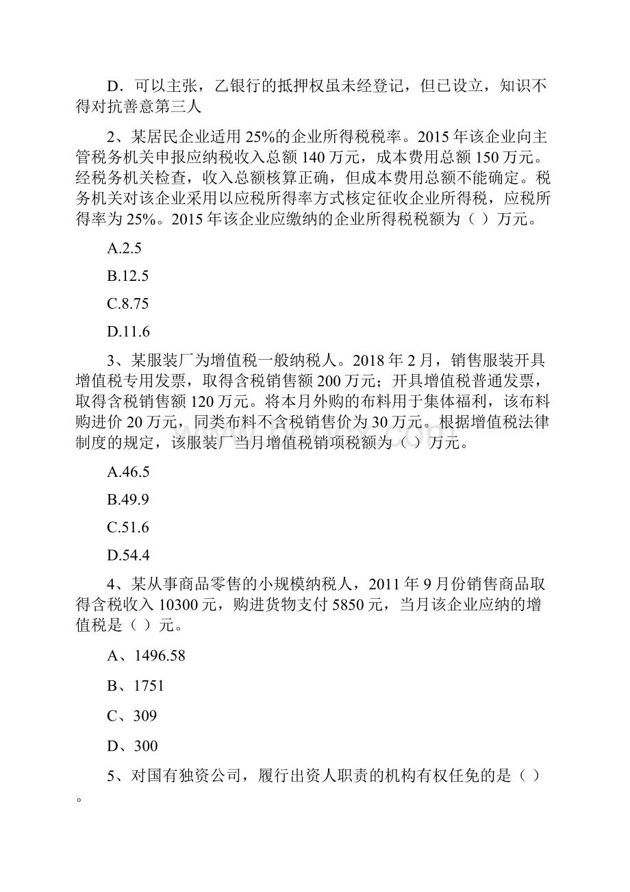 中级会计师《经济法》模拟试题B卷 含答案.docx_第2页