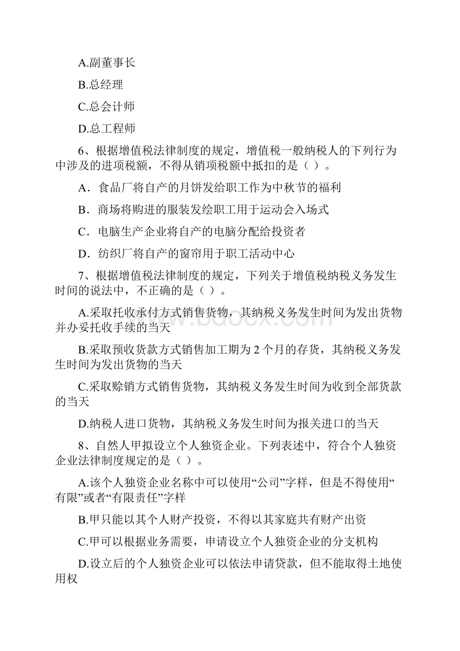 中级会计师《经济法》模拟试题B卷 含答案.docx_第3页