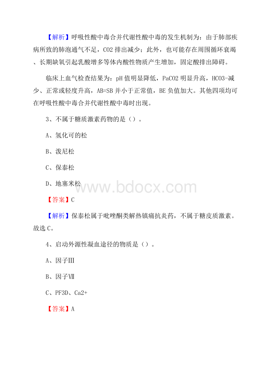 南充市顺庆区第三人民医院医药护技人员考试试题及解析.docx_第2页