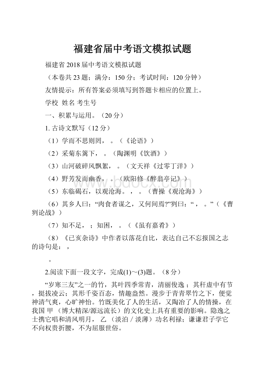 福建省届中考语文模拟试题.docx_第1页