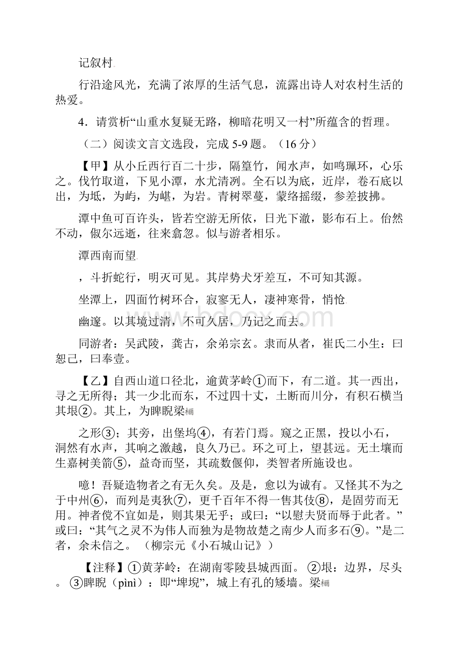 福建省届中考语文模拟试题.docx_第3页