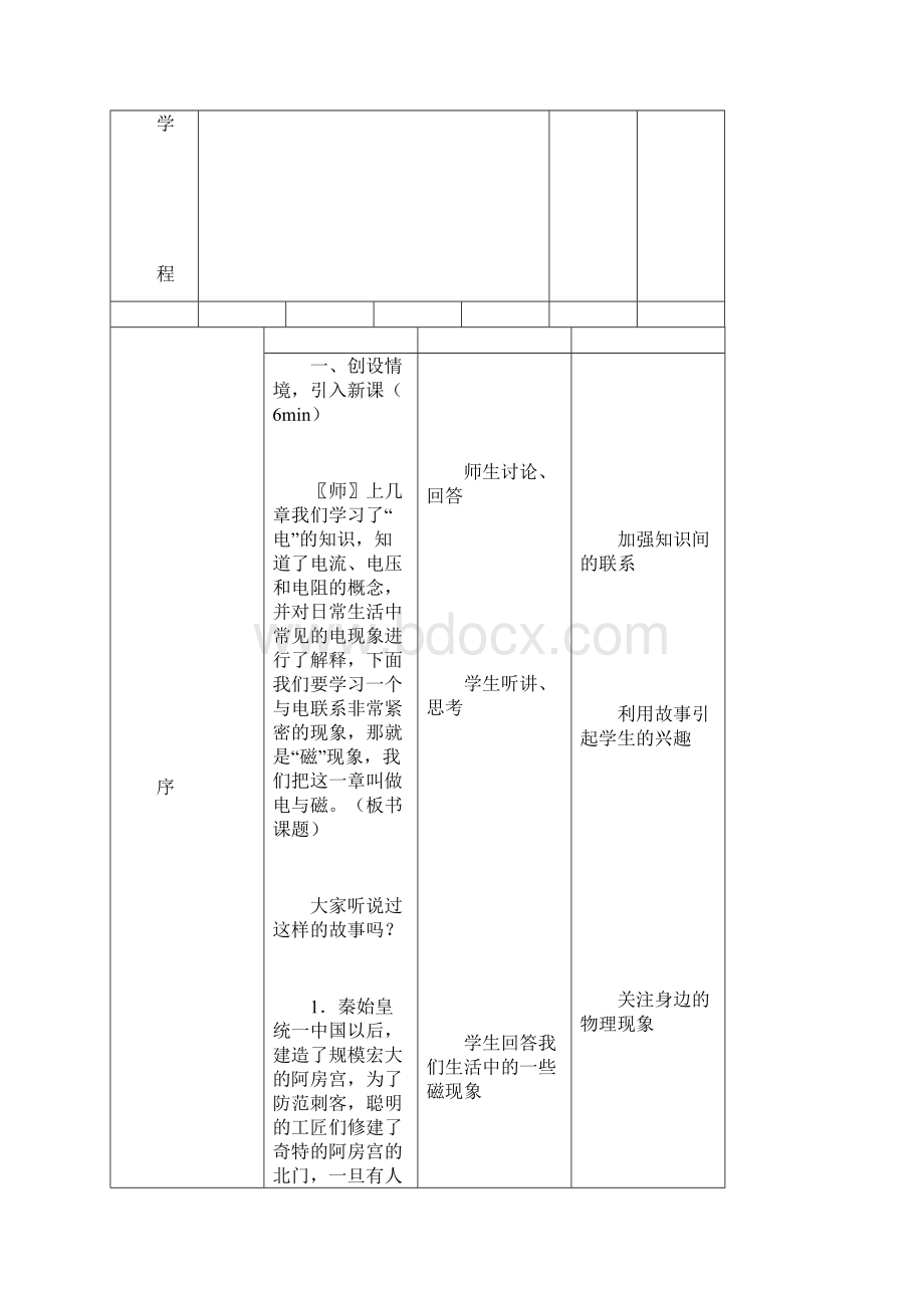 磁与人类文明》教学设计word文档.docx_第2页