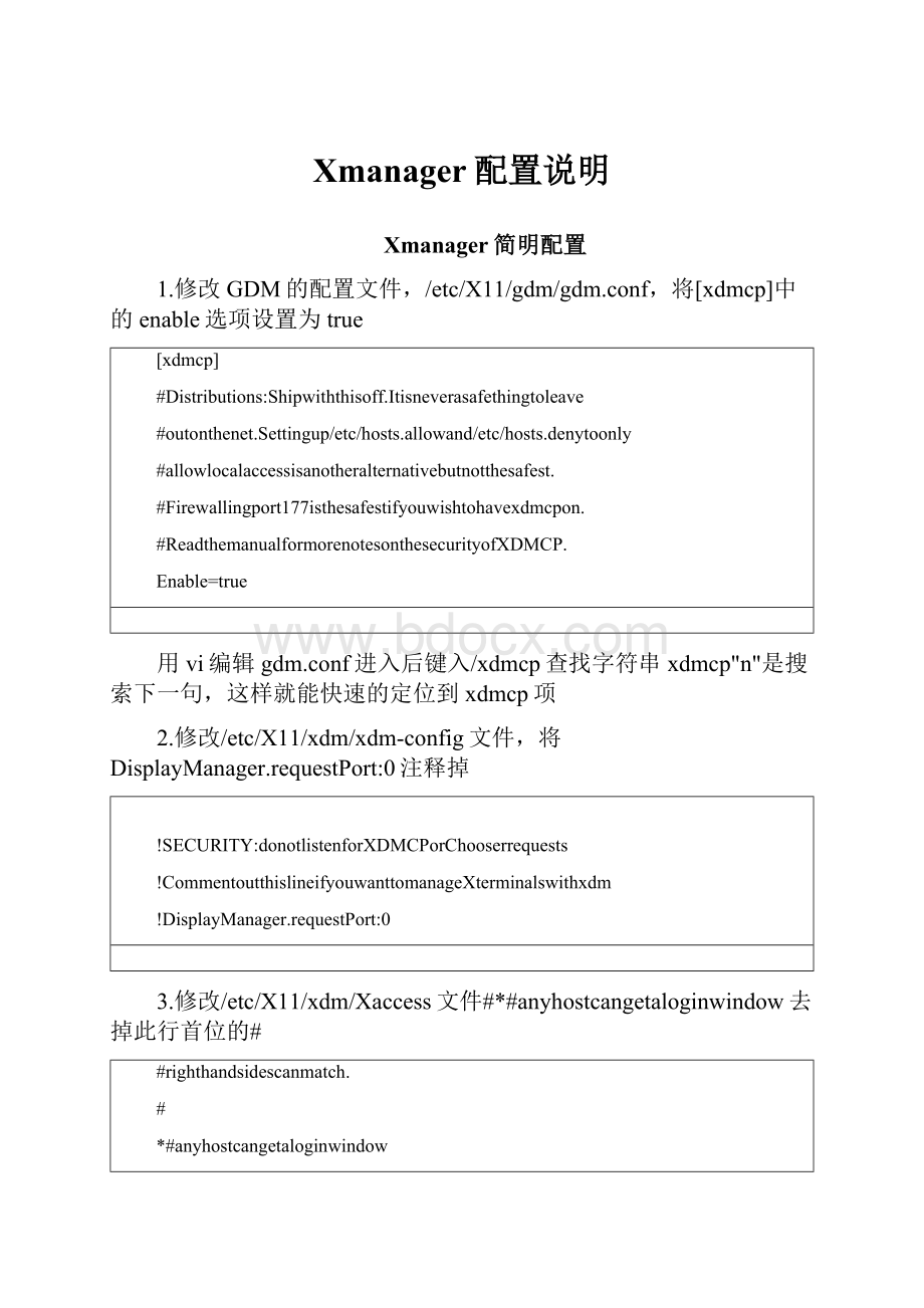 Xmanager配置说明.docx_第1页