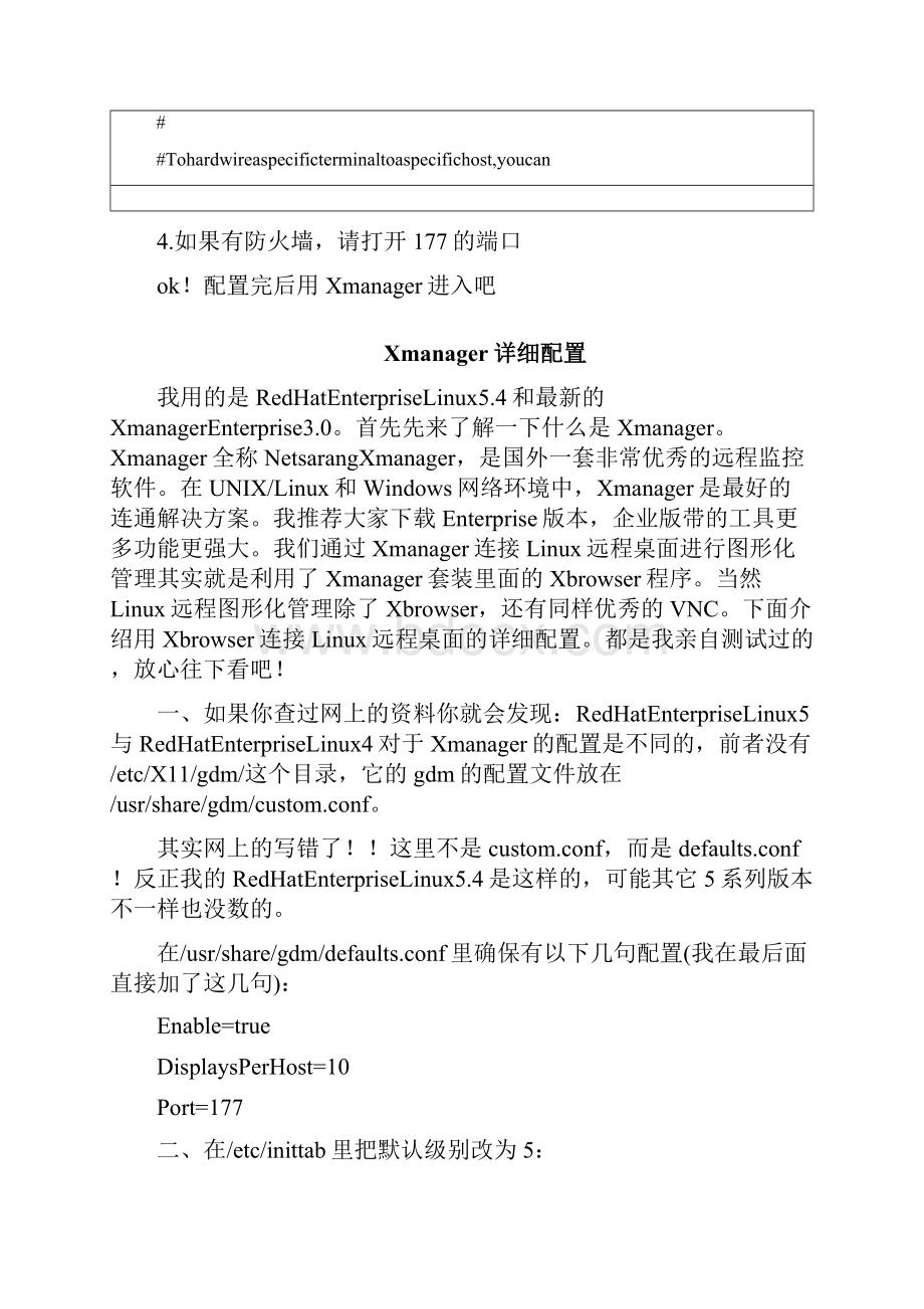 Xmanager配置说明.docx_第2页