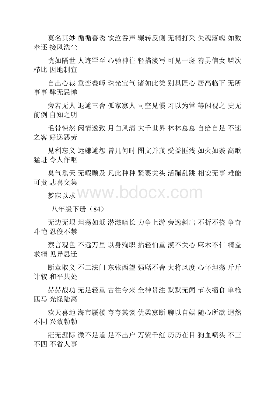 精选初三语文词语积累与运用复习教学案1doc.docx_第3页