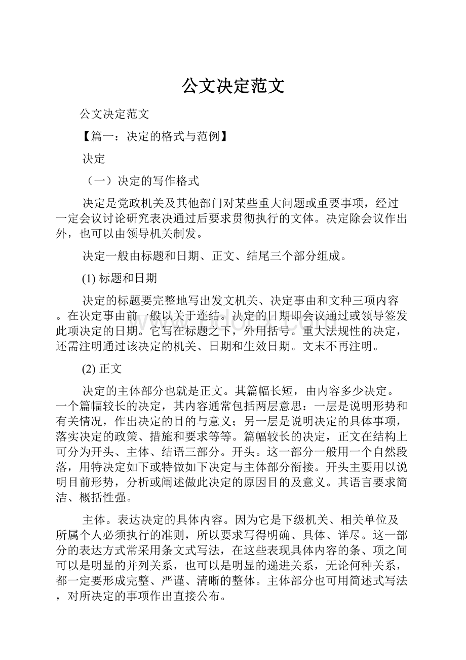 公文决定范文.docx