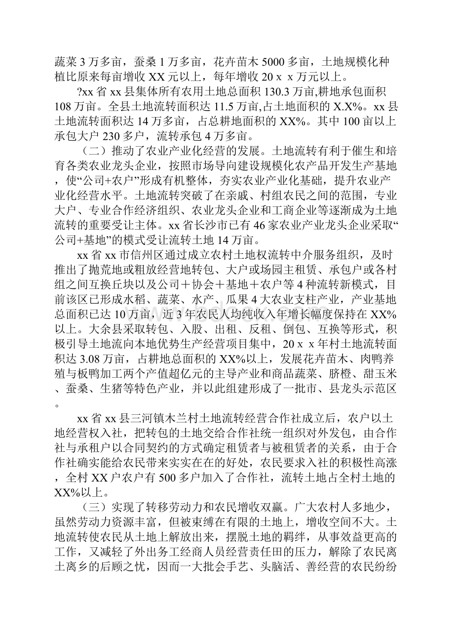 土地流转的考察报告.docx_第2页