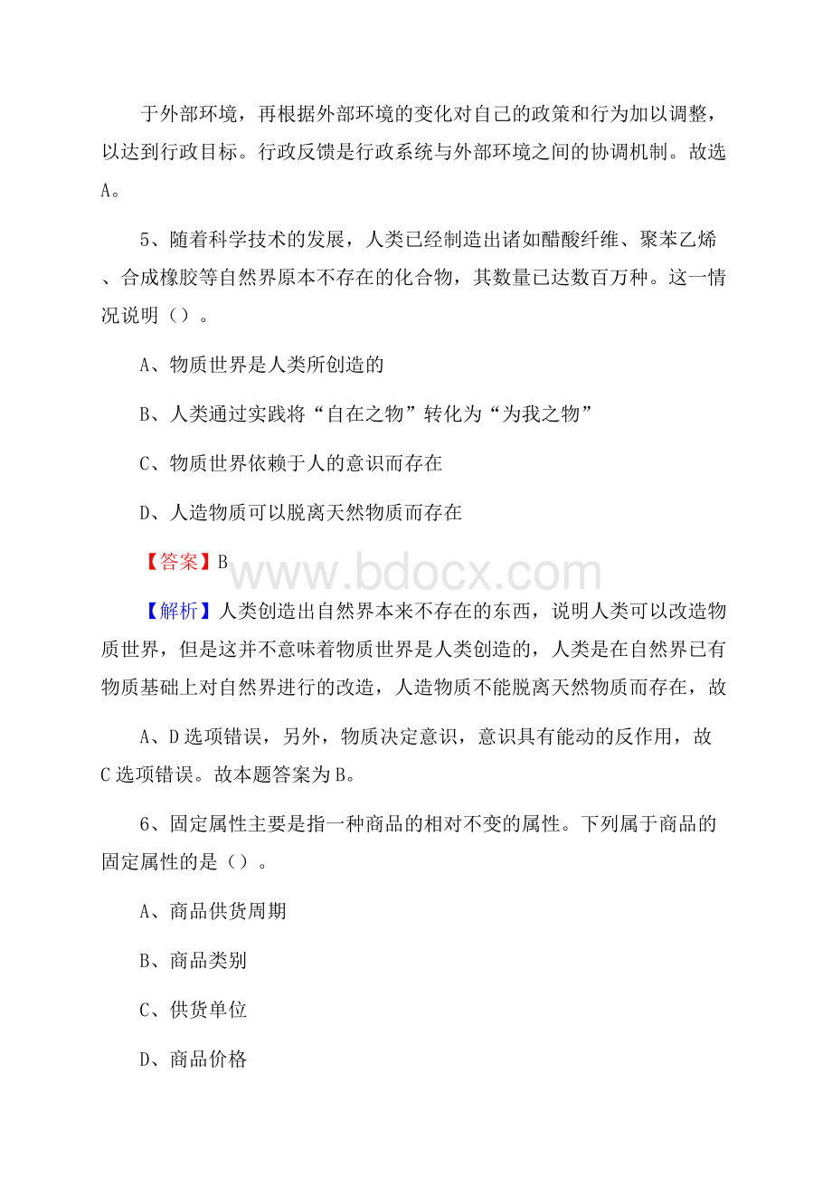 下半年西藏林芝地区林芝县事业单位招聘考试真题及答案.docx_第3页