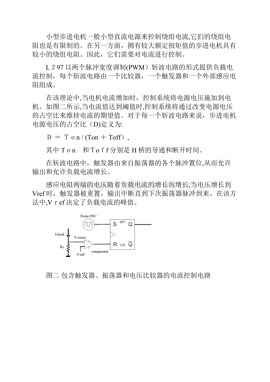 自五相步进电机驱动电路开发论文翻译.docx_第3页