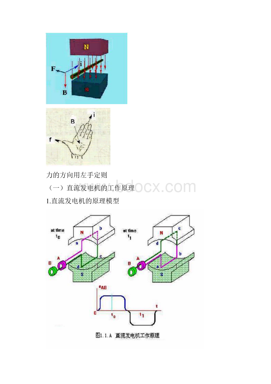 直流发电机直流电动机的工作原理和结构.docx_第3页