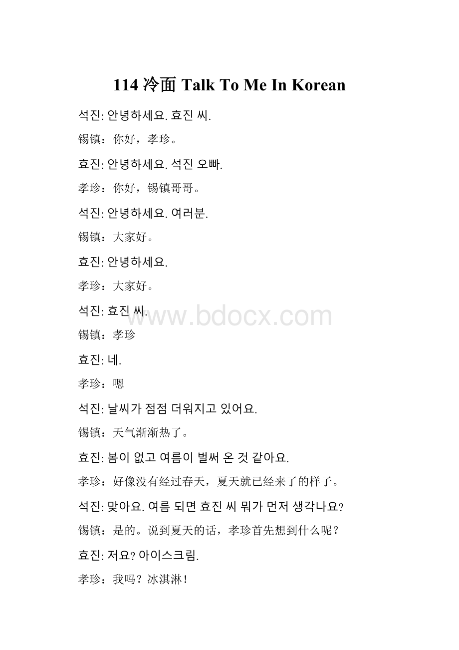 114 冷面Talk To Me In Korean.docx