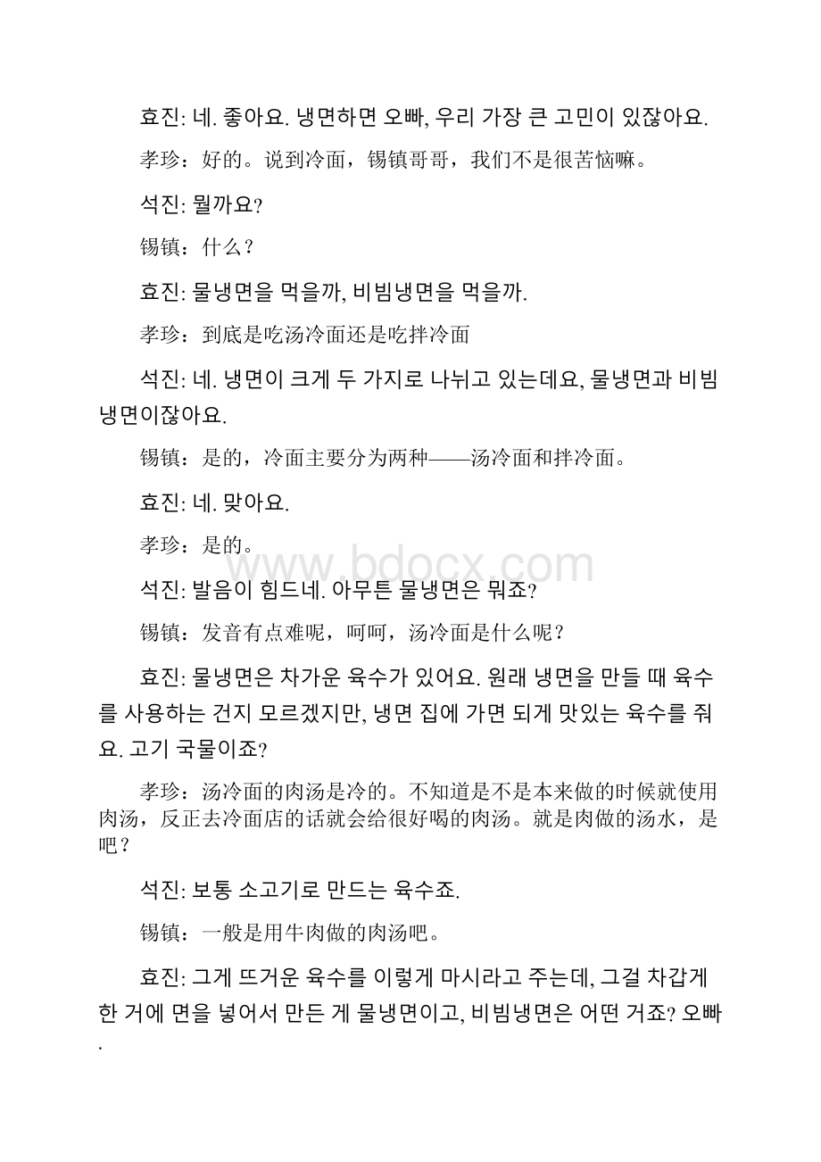 114 冷面Talk To Me In Korean.docx_第3页