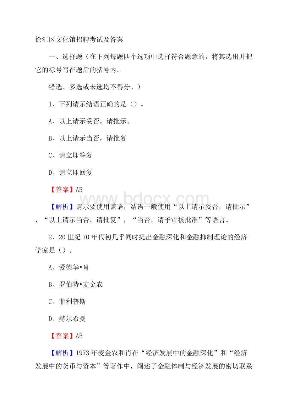 徐汇区文化馆招聘考试及答案.docx_第1页