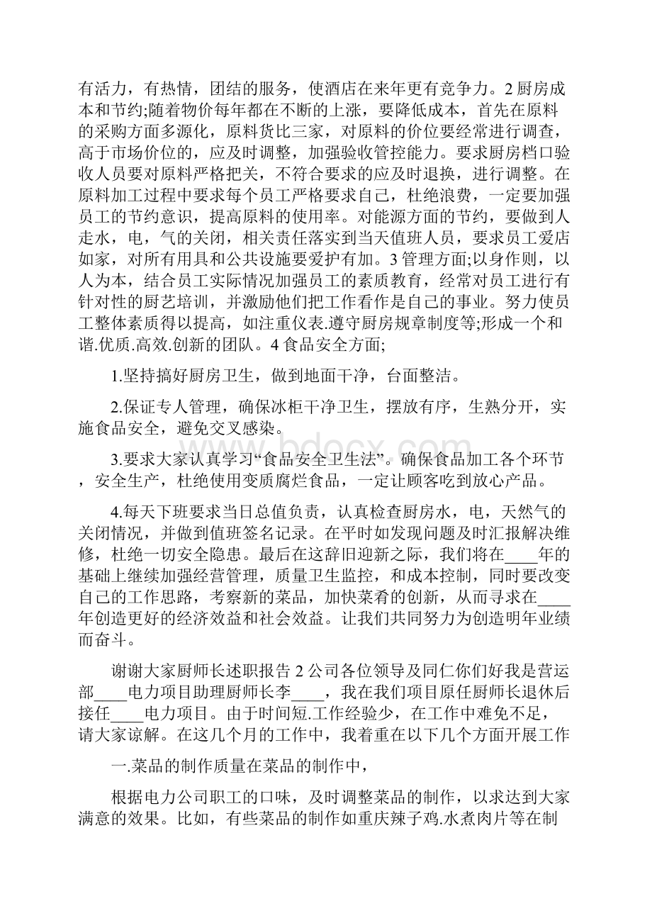 餐厅厨师长个人工作述职报告.docx_第2页