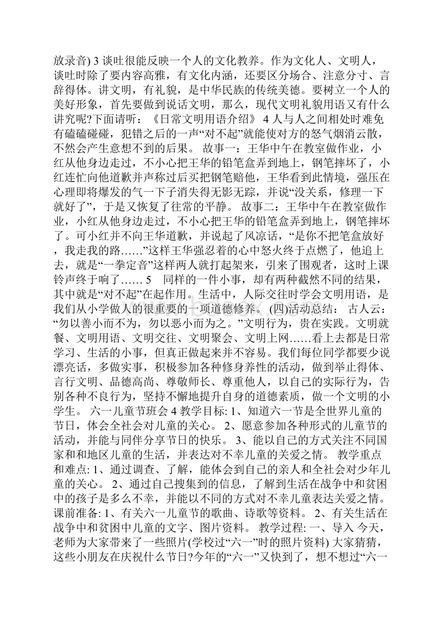 六一儿童节主题班会教案范文五篇.docx_第3页