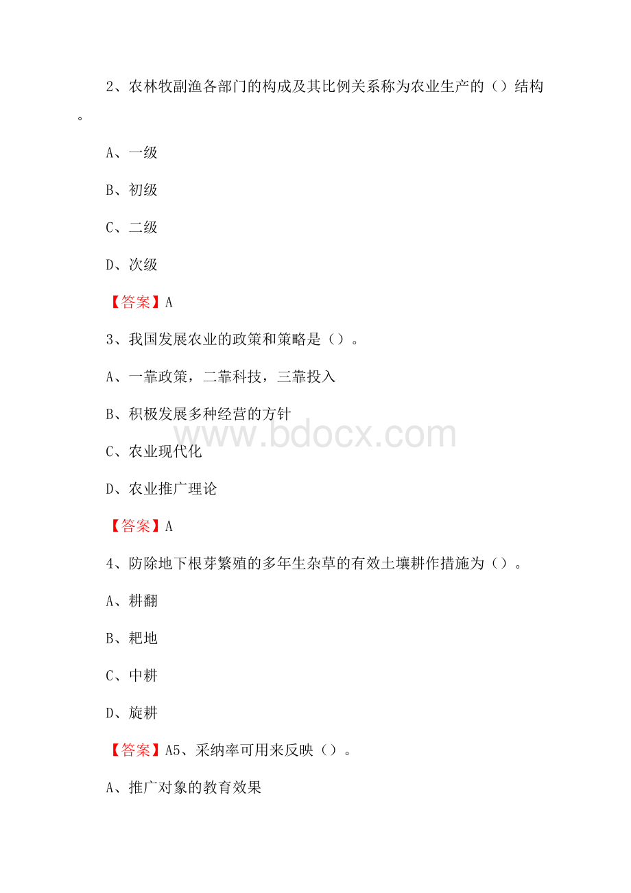 下半年望城区农业系统事业单位考试《农业技术推广》试题汇编.docx_第2页