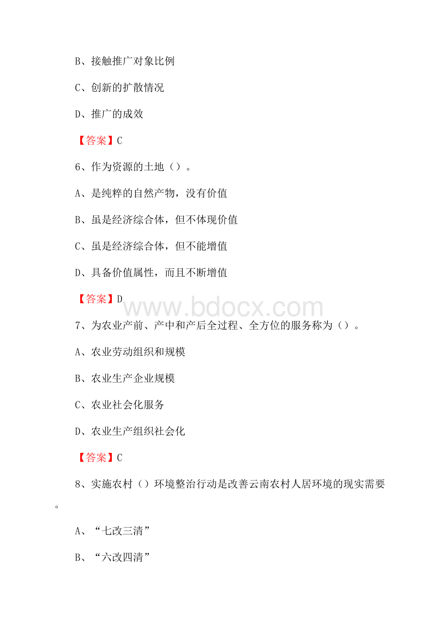 下半年望城区农业系统事业单位考试《农业技术推广》试题汇编.docx_第3页