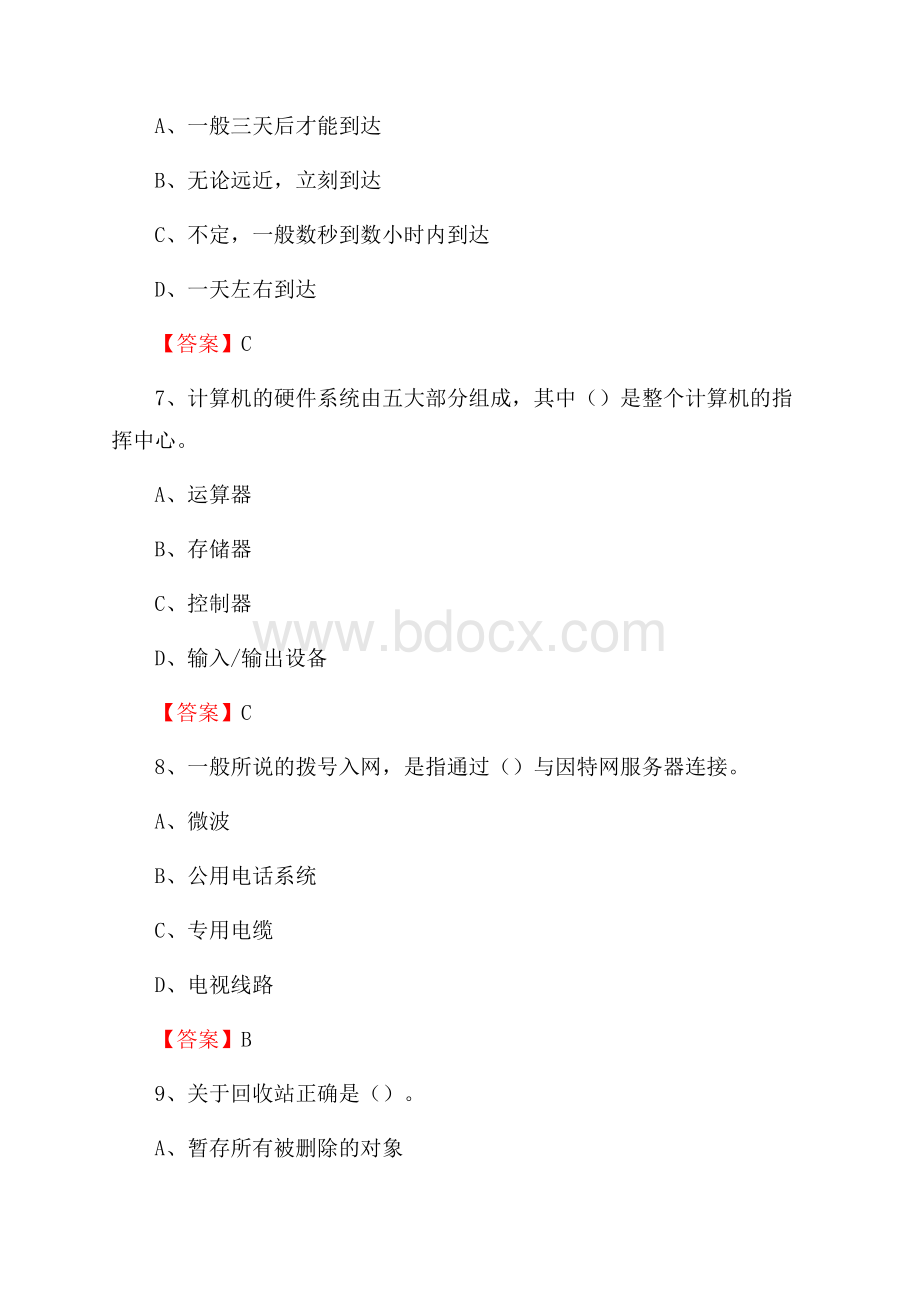 湖南省怀化市通道侗族自治县事业单位考试《计算机专业知识》试题.docx_第3页