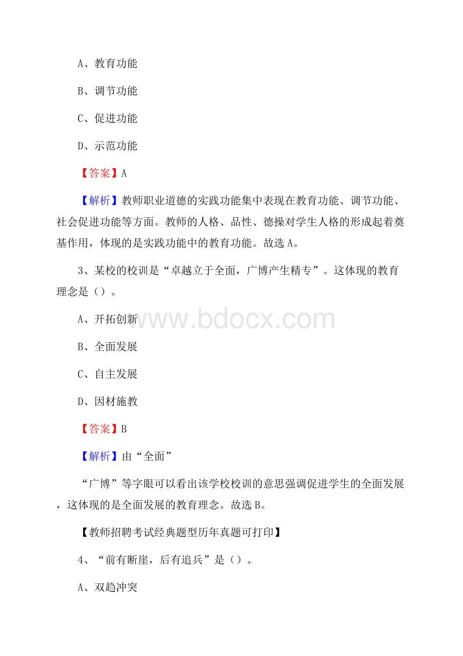 甘肃省兰州市榆中县(中小学、幼儿园)教师招聘真题试卷及答案.docx_第2页