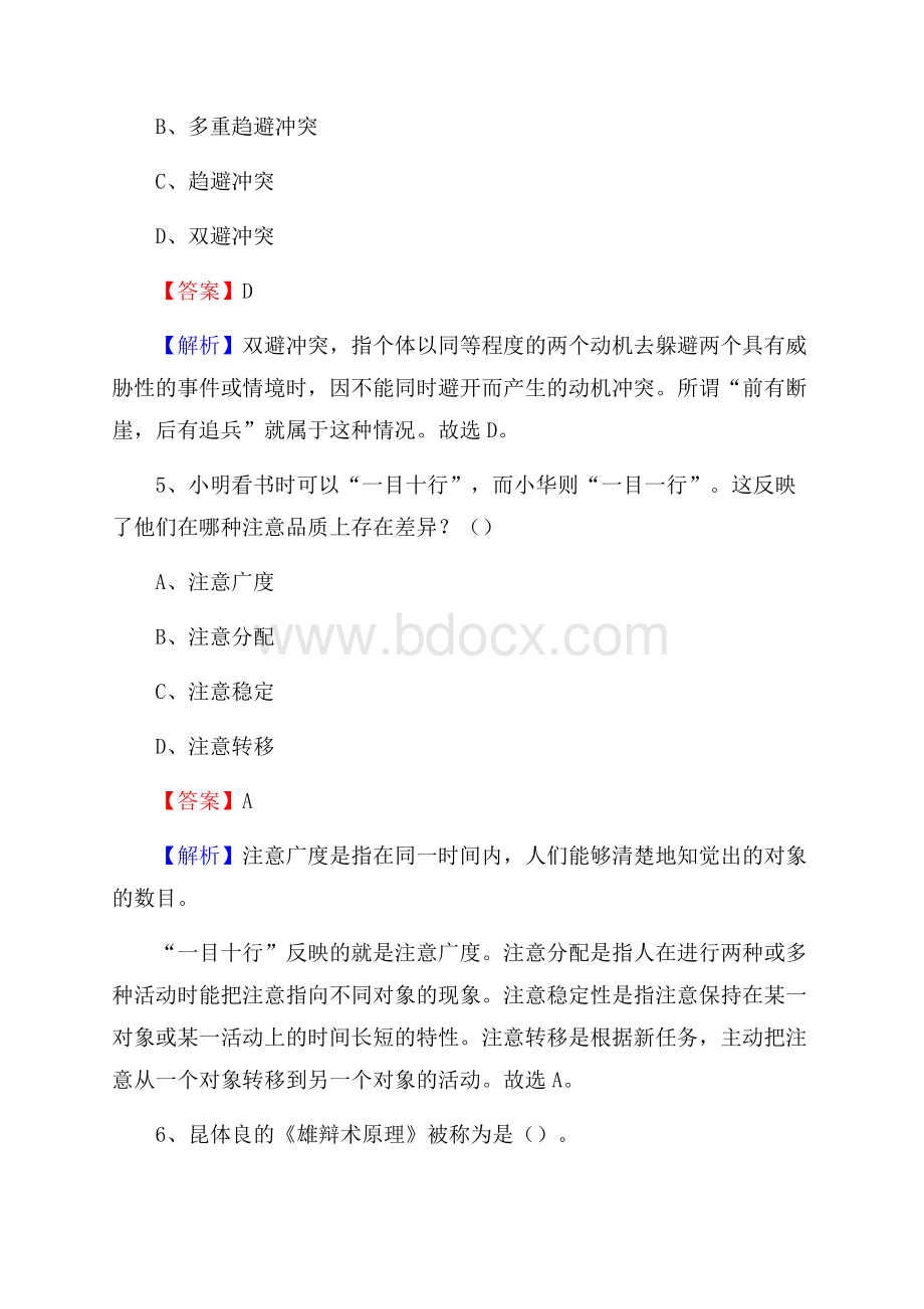 甘肃省兰州市榆中县(中小学、幼儿园)教师招聘真题试卷及答案.docx_第3页