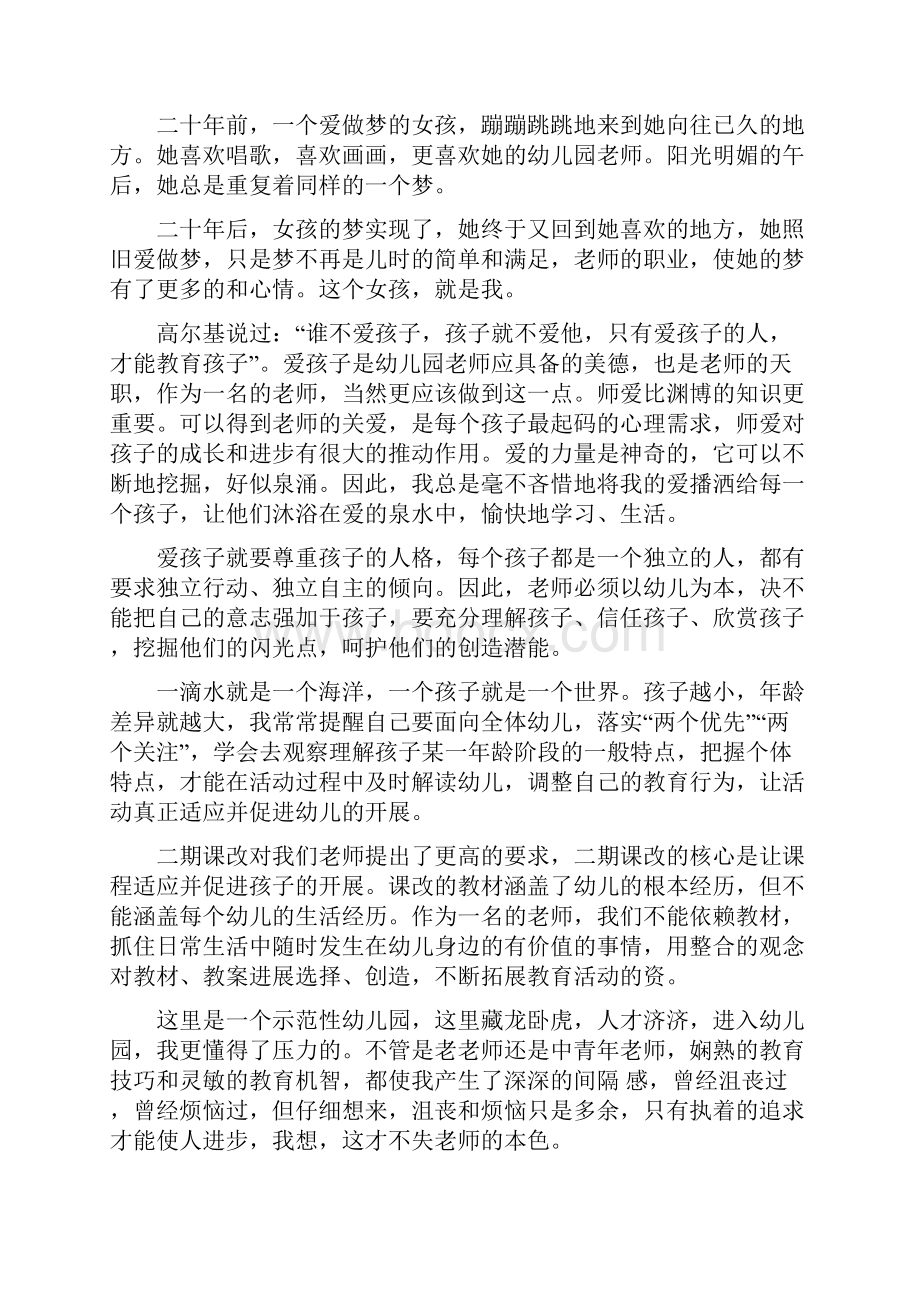 走进游戏走近幼儿读后感5篇.docx_第3页