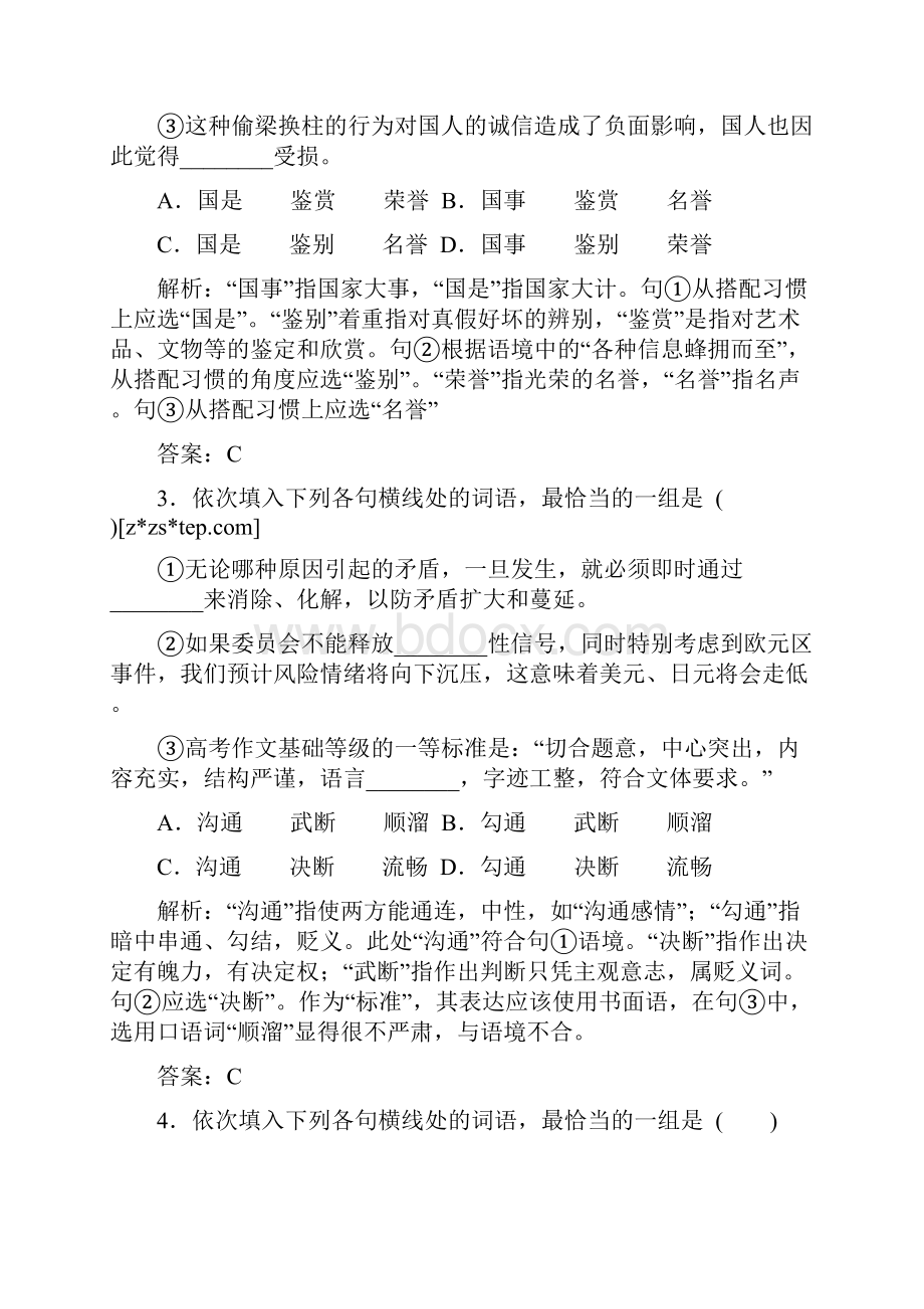 届高考语文知识点对点训练题3.docx_第2页