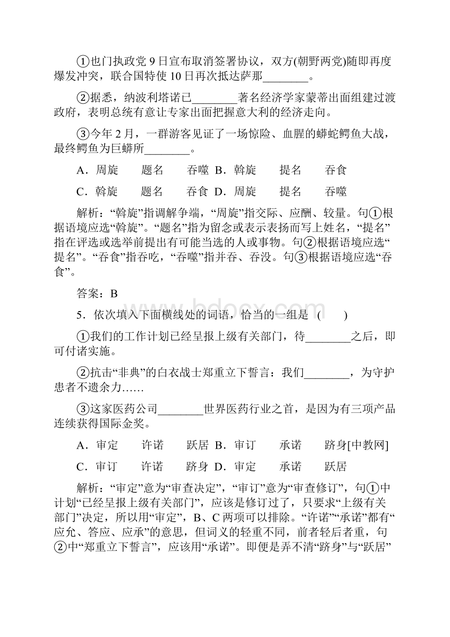 届高考语文知识点对点训练题3.docx_第3页