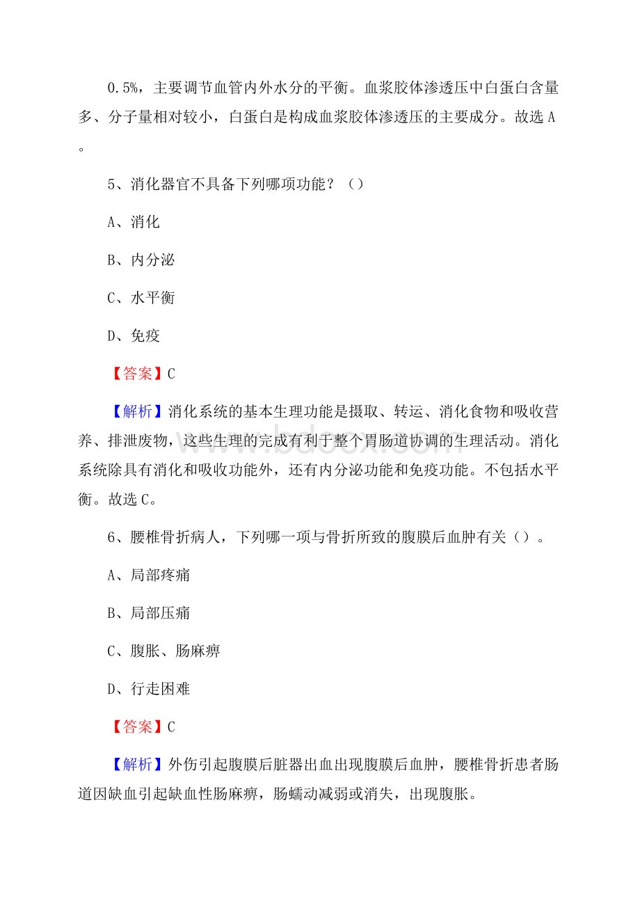 下半年安徽省阜阳市颍州区医药护技招聘考试(临床医学)真题.docx_第3页