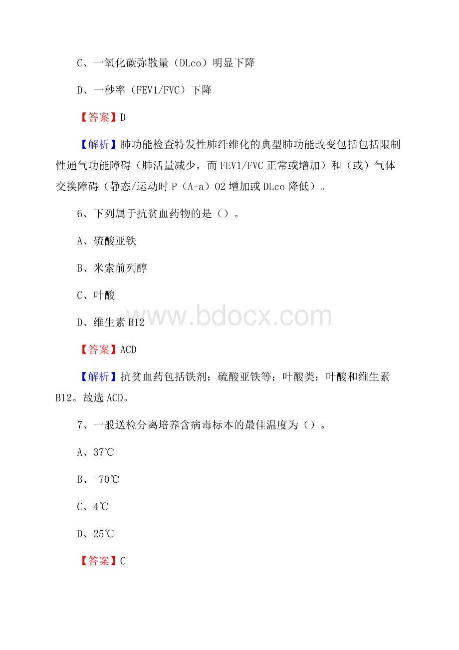 眉山市仁寿县上半年事业单位考试《医学基础知识》试题.docx_第3页