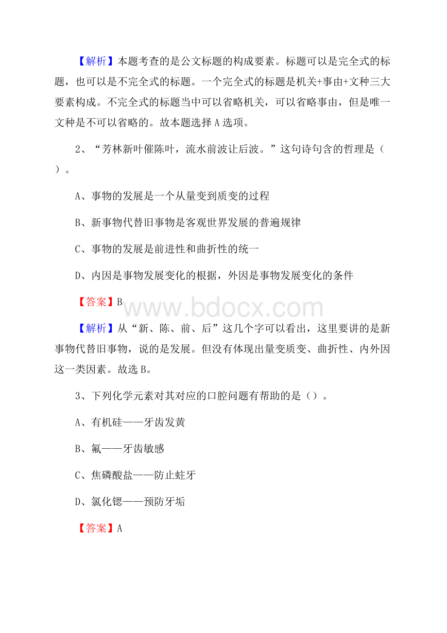 下半年广东省梅州市蕉岭县人民银行招聘毕业生试题及答案解析.docx_第2页