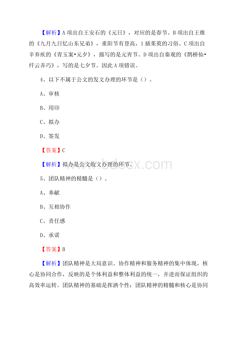 上半年广西河池市巴马瑶族自治县中石化招聘毕业生试题及答案解析.docx_第3页