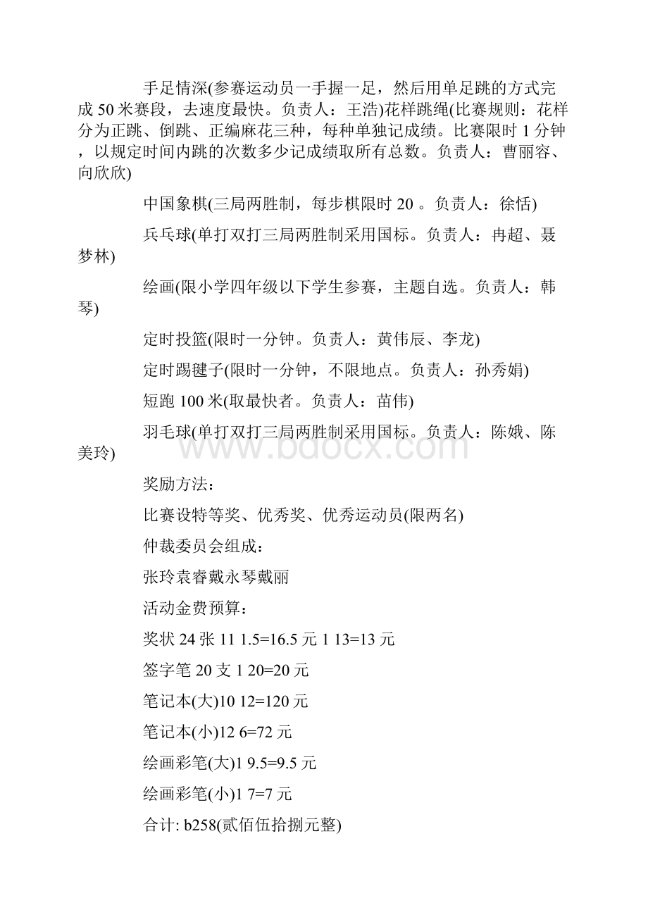 大学有趣的活动策划书精选.docx_第2页