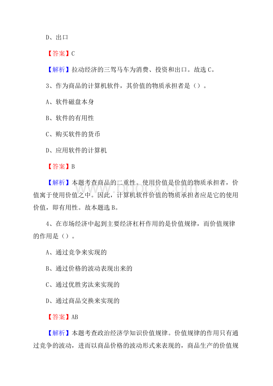 青秀区招聘编制外人员试题及答案解析.docx_第2页