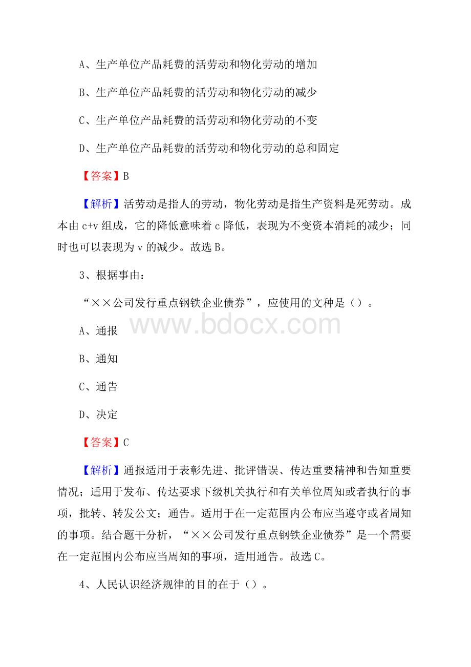 临潭县文化馆招聘考试及答案.docx_第2页