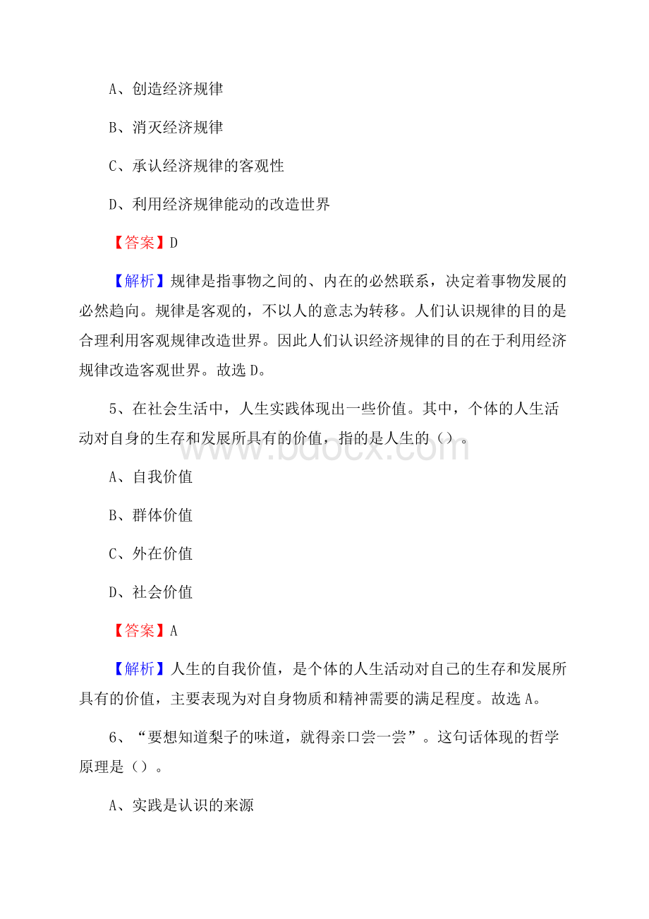 临潭县文化馆招聘考试及答案.docx_第3页