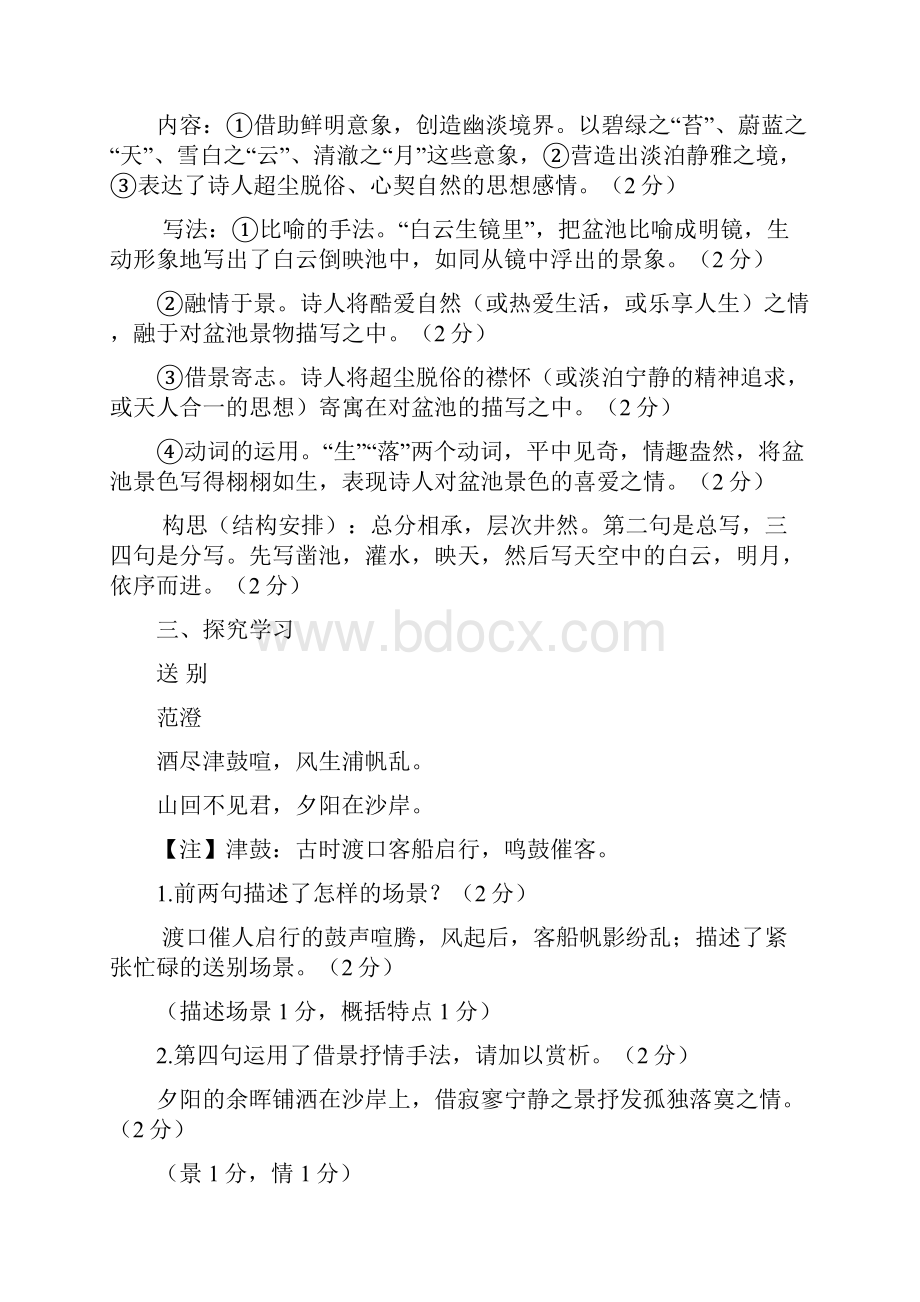 初中语文古诗词阅读教学设计学情分析教材分析课后反思.docx_第3页