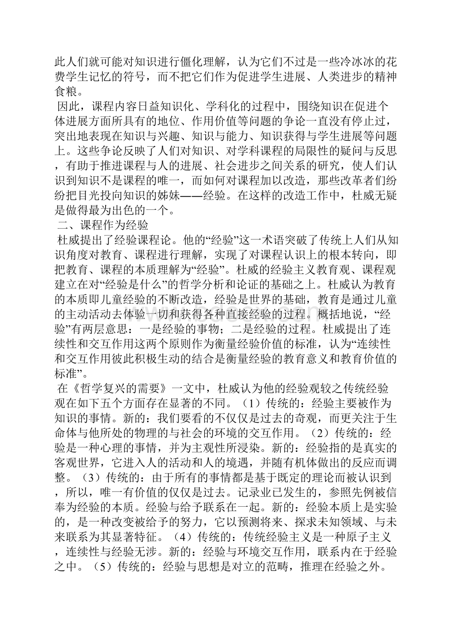 课程即经验知识的活动全文.docx_第3页