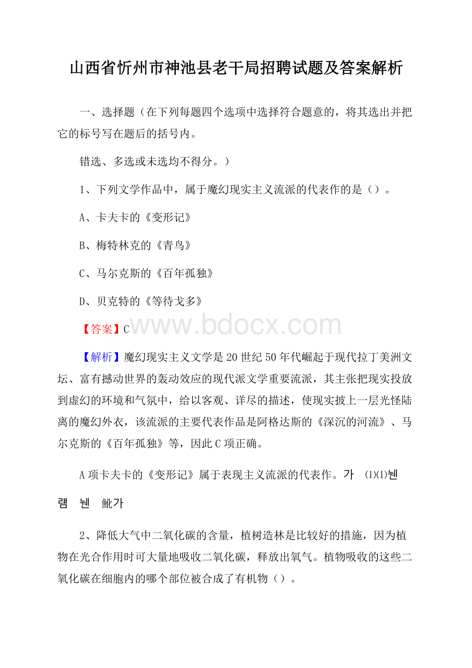 山西省忻州市神池县老干局招聘试题及答案解析.docx_第1页