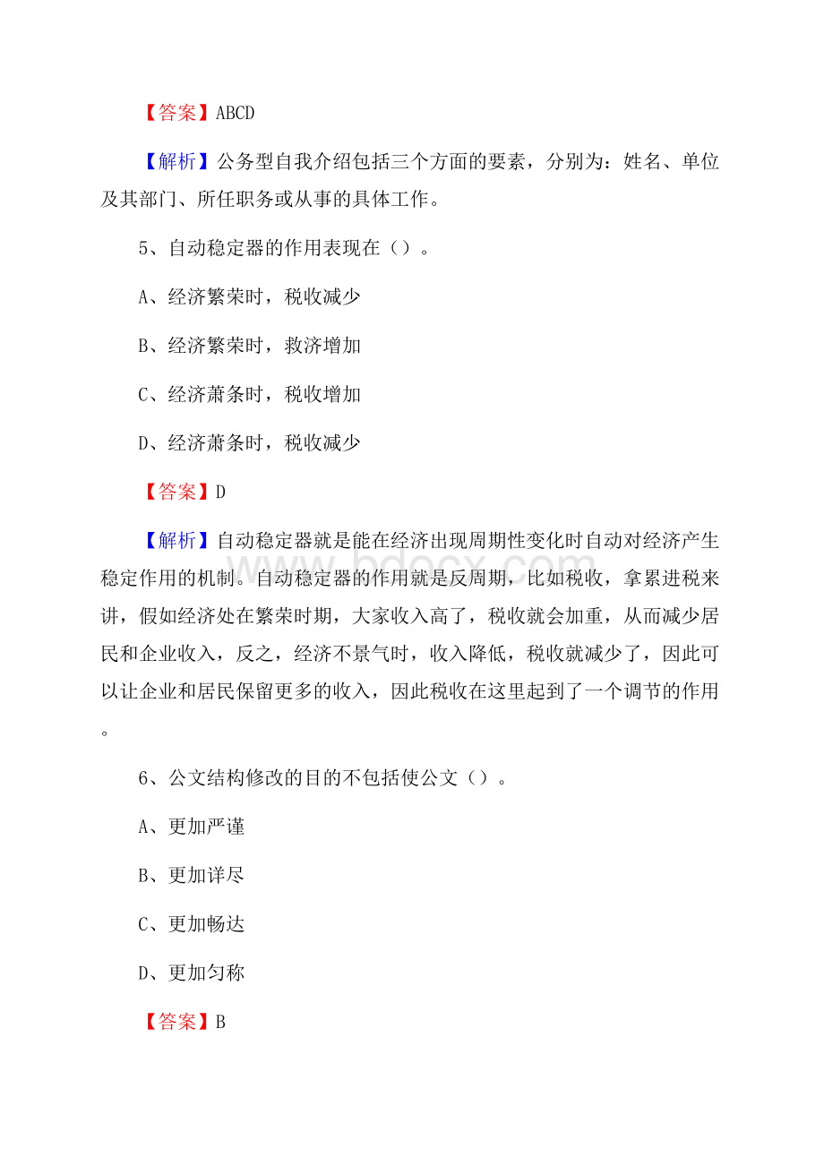 龙门县交通银行人员招聘试题及答案解析.docx_第3页